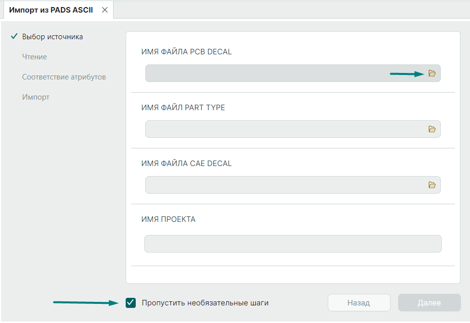 Рис. 2 Окно «Мастер импорта библиотеки PADS»