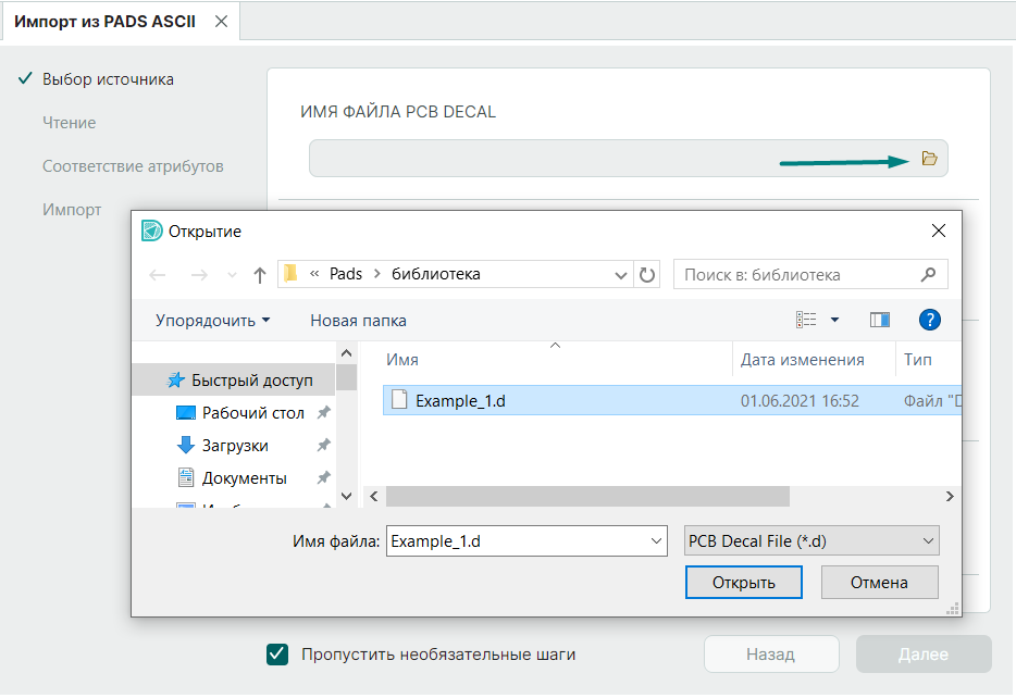 Рис. 3 Выбор импортируемых файлов в окне проводника