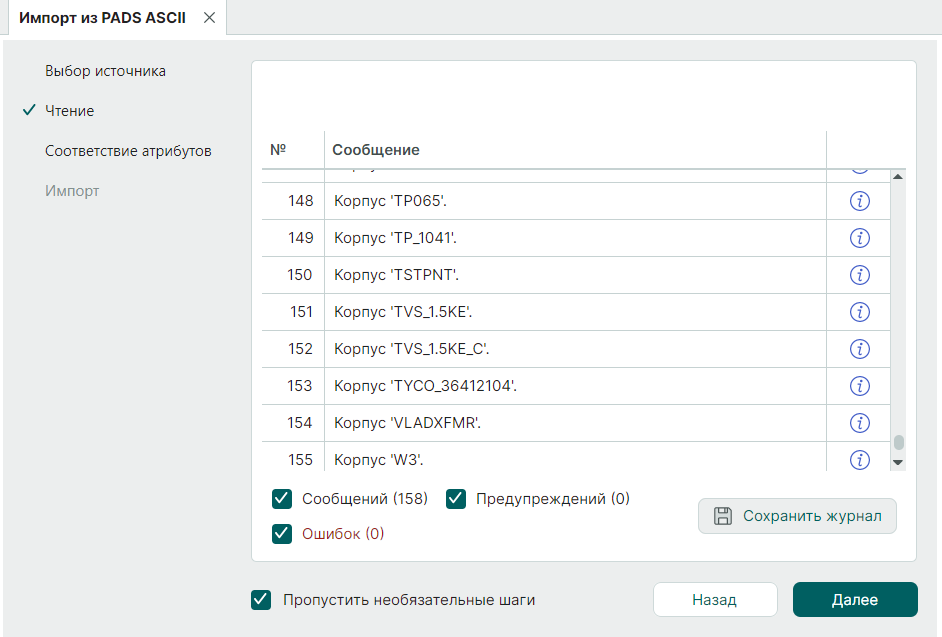 Рис. 5 Завершенный процесс чтения импортируемых файлов в окне «Мастер импорта библиотеки PADS»