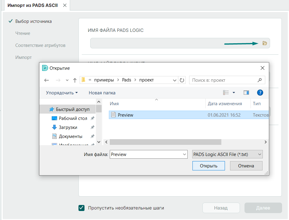 Рис. 3 Выбор импортируемых файлов