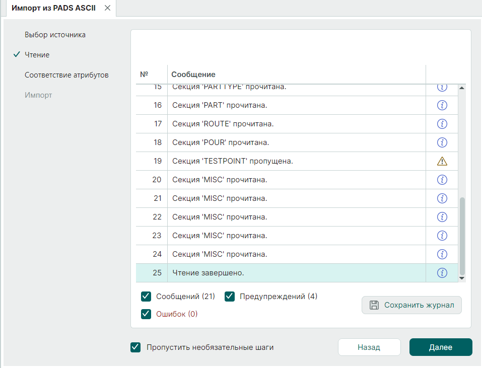 Рис. 5 Завершенный процесс чтения импортируемых файлов в окне «Мастер импорта проекта PADS»