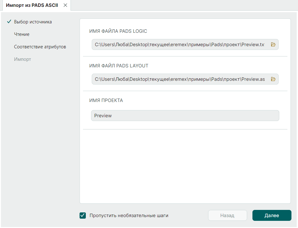 Рис. 4 Выбор импортируемых файлов одного проекта