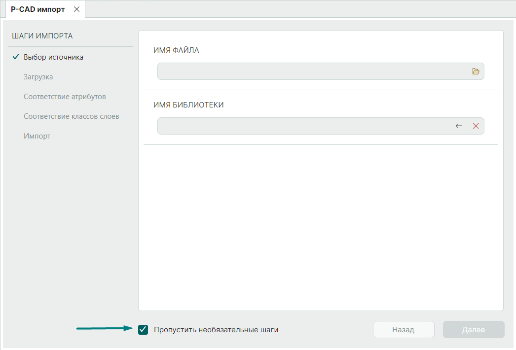 Рис. 4 Окно «Мастер импорта библиотеки P-СAD»
