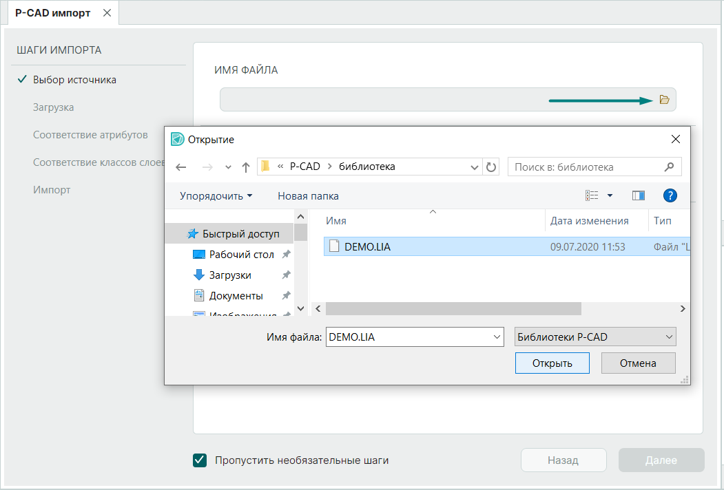 Рис. 5 Выбор импортируемого файла