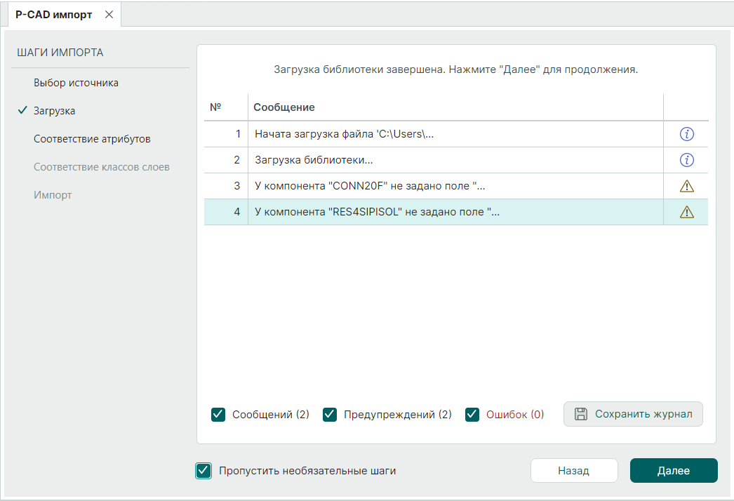 Рис. 6 Данные по завершении процесса загрузки библиотеки