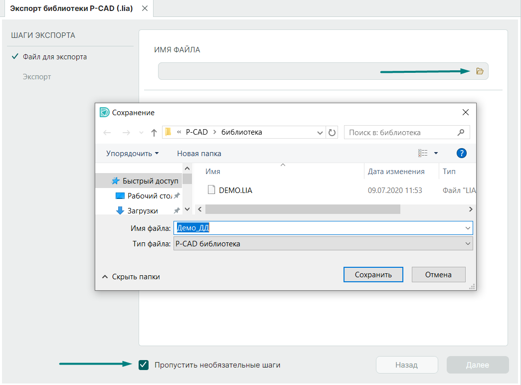 Рис. 2 Выбор директории для сохранения сгенерированного файла