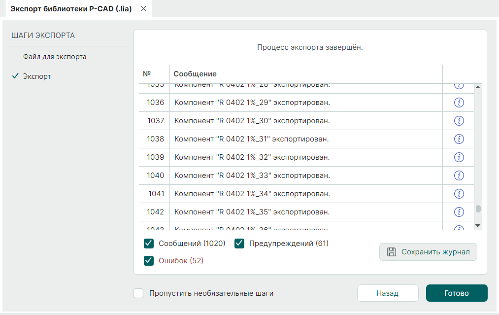 Рис. 3 Список сообщений после завершения экспорта