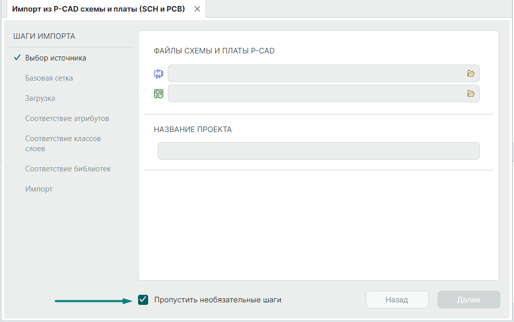 Рис. 2 Окно «Мастер импорта проекта P-СAD»
