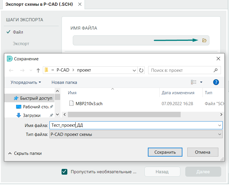 Рис. 3 Выбор директории