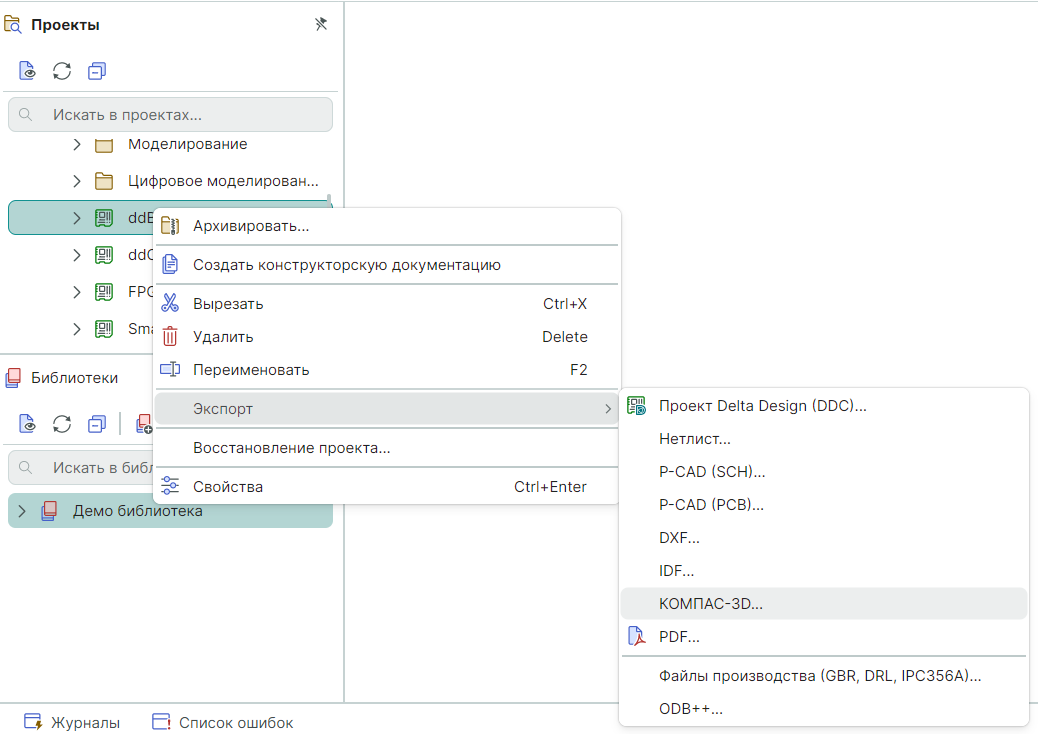 Рис. 1 Вызов экпорта платы проекта Delta Design