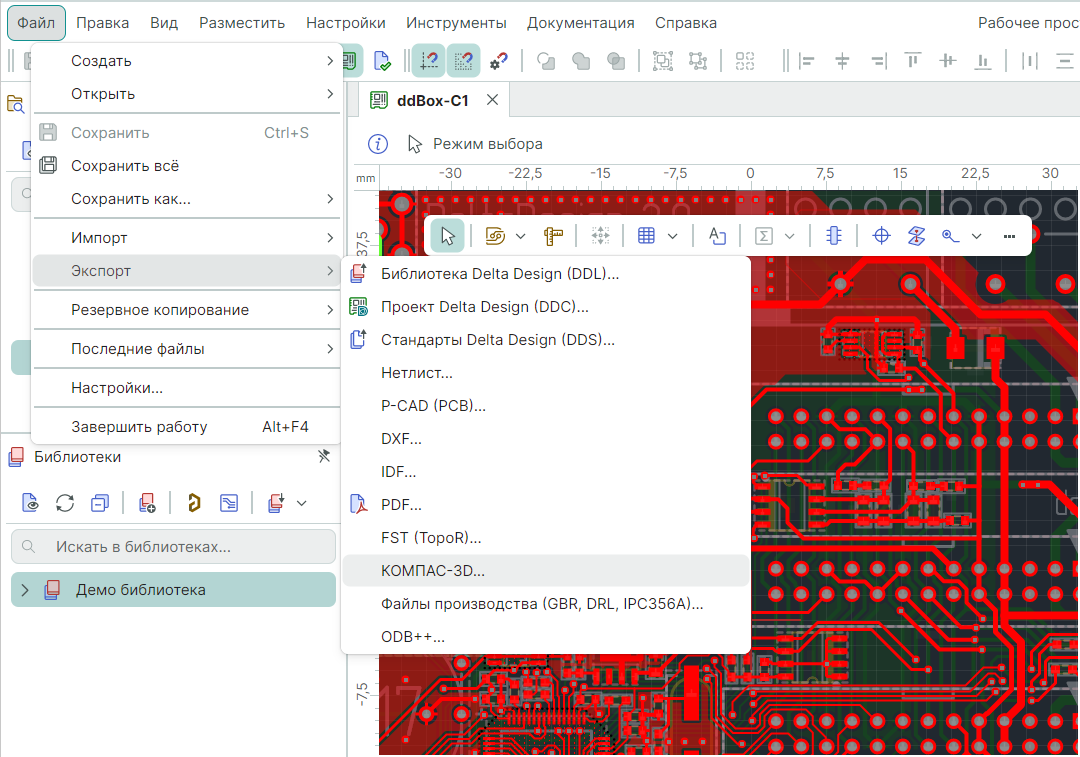 Рис. 2 Вызов экспорта платы из главного меню