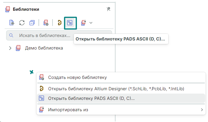 Рис. 2 Открытие библиотеки из панели "Библиотеки"