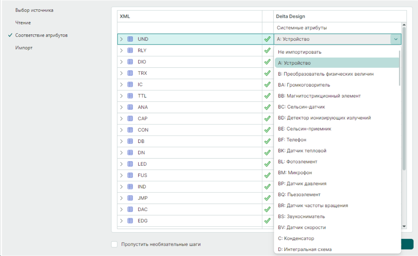 Рис. 6 Выбор соответствия атрибутов