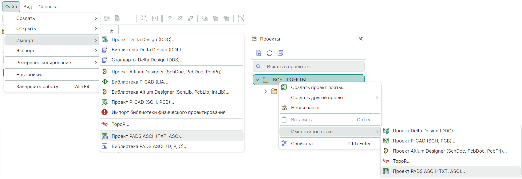 Рис. 1 Вызов мастера импорта проектов