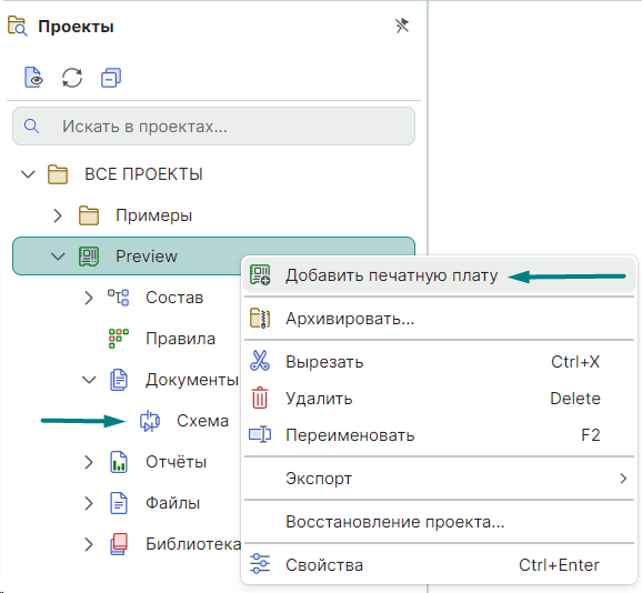 Рис. 8 Добавление печатной платы в проект