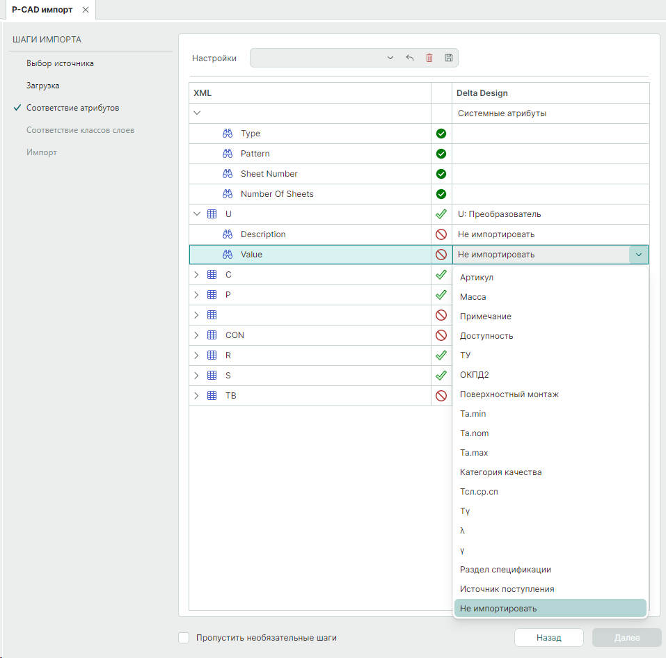 Рис. 7 Соответствие атрибутов