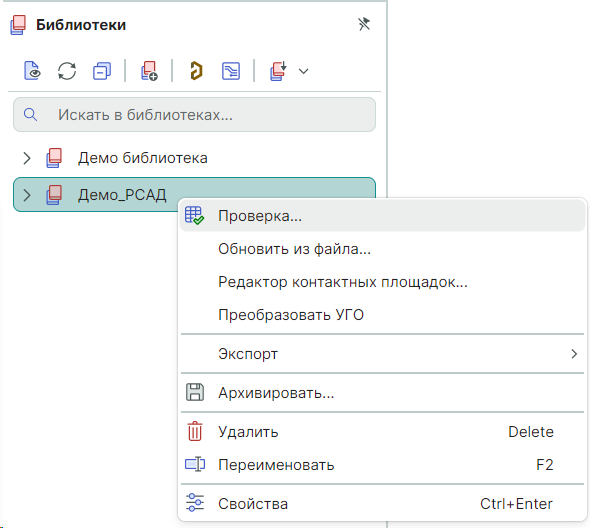 Рис. 1 Запуск проверки всех библиотечных компонентов