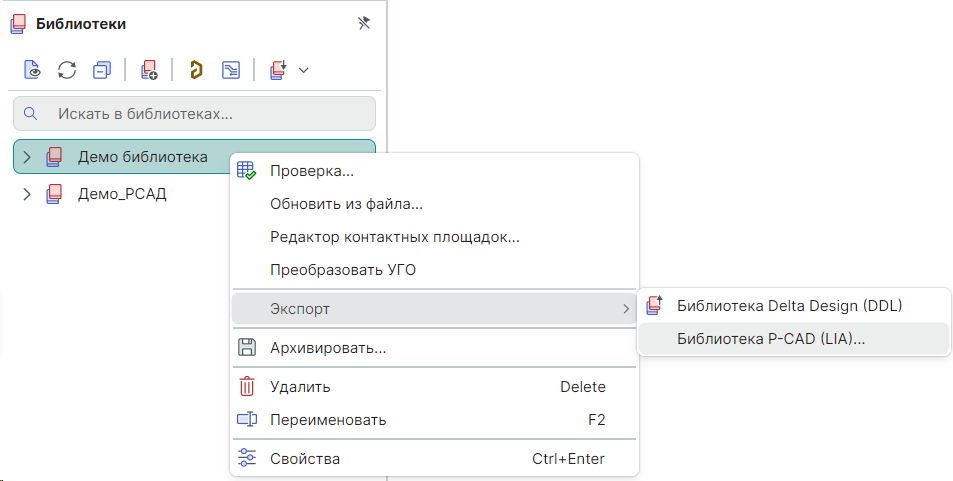 Рис. 1 Экспорт библиотеки Delta Design в формат P-CAD
