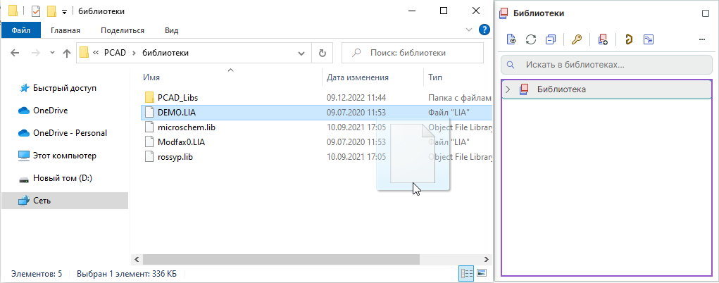 Рис. 1 Добавление библиотеки способом "drag and drop"