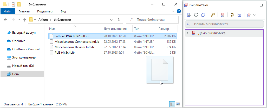 Рис. 1 Добавление библиотеки способом «drag-and-drop»
