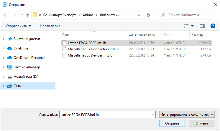 Рис. 3 Выбор файла библиотеки
