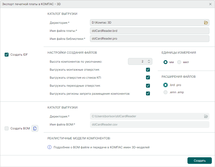 Рис. 2 Ввод параметров для создания файла формата .IDF