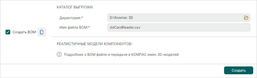 Рис. 2 Ввод параметров для создания файла