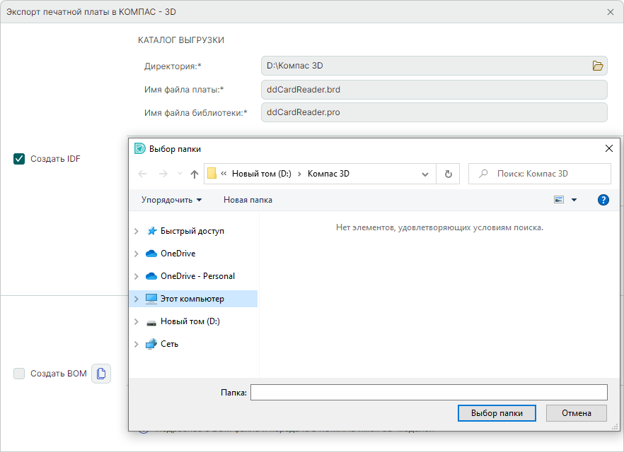 Рис. 3 Выбор директории и ввод имени файлов с данными по плате и компонентам