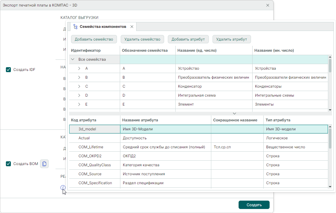 Рис. 5 Подсказка по добавлению 3D моделей компонентов