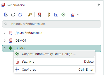 Рис. 4 Создание библиотеки Delta Design