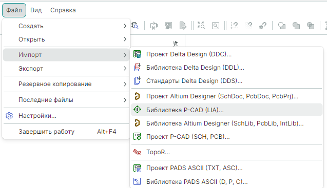 Рис. 1 Вызов мастера импорта из главного меню