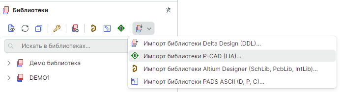 Рис. 3 Вызов мастера импорта из панели инструментов «Библиотеки»