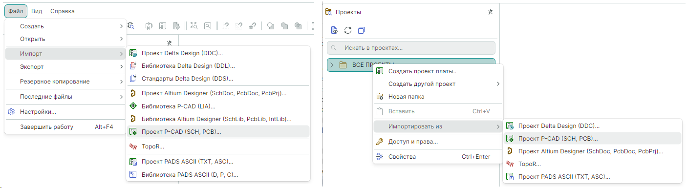 Рис. 1 Вызов Мастера импорта проекта P-CAD