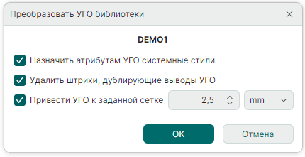 Рис. 4 Параметры  преобразования УГО 
