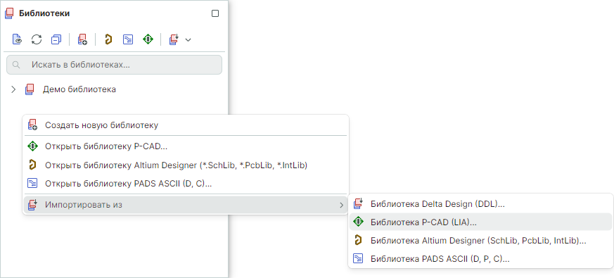 Рис. 2 Вызов мастера импорта из контекстного меню панели «Библиотеки»