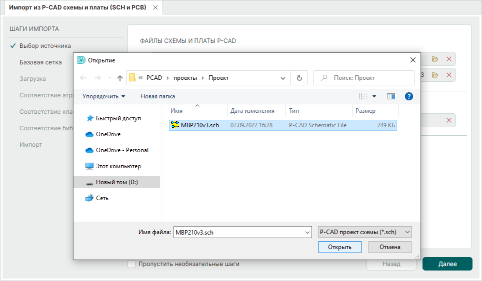 Рис. 3 Этап выбора источника