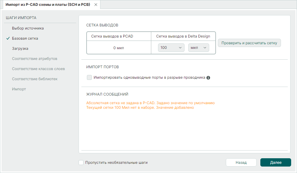 Рис. 4 Приведение к базовой сетке
