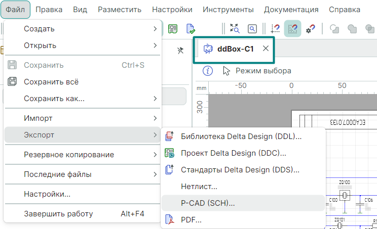 Рис. 2 Вызов экспорта схемы из главного меню