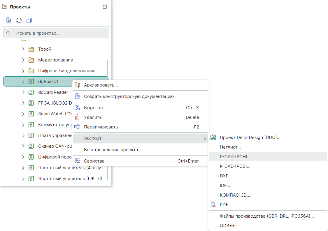 Рис. 1 Вызов экспорта схемы проекта Delta Design из панели "Проекты"