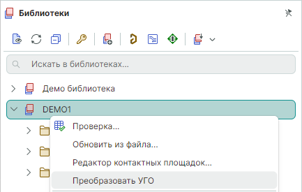 Рис. 2 Переход к преобразованию УГО библиотеки