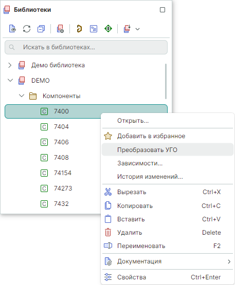 Рис. 3 Переход к преобразованию УГО компонента библиотеки