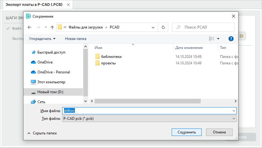 Рис. 7 Выбор директории