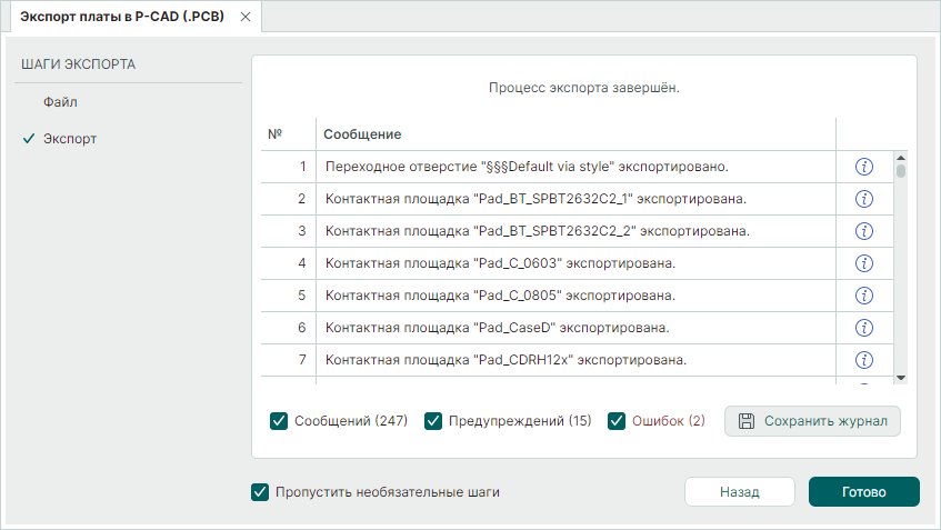 Рис. 8 Список сообщений