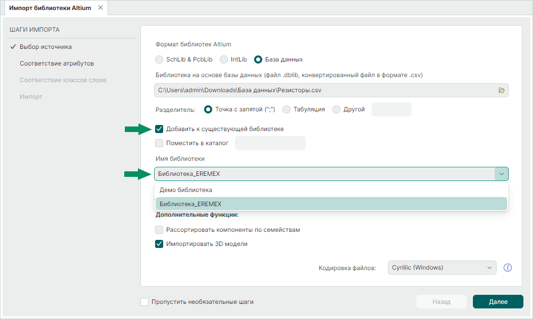Рис. 4 Добавление к существующей библиотеке