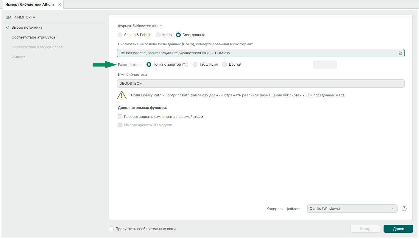 Рис. 3 Выбор разделителя