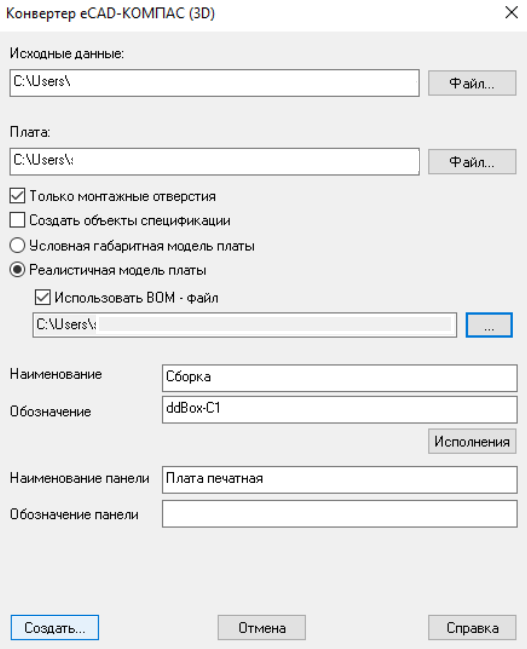 Рис. 1 Указание исходных данных для их выгрузки в КОМПАС-3D