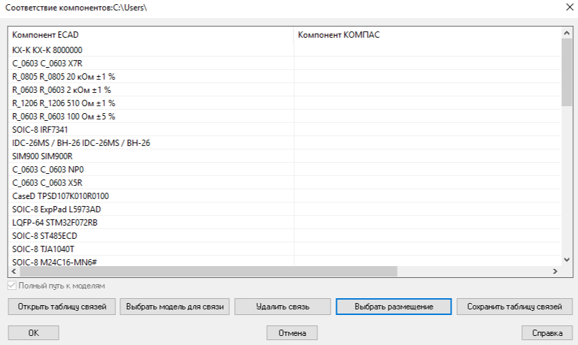 Рис. 2 Указание 3D моделей