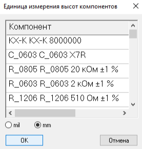 Рис. 3 Выбор единицы измерения