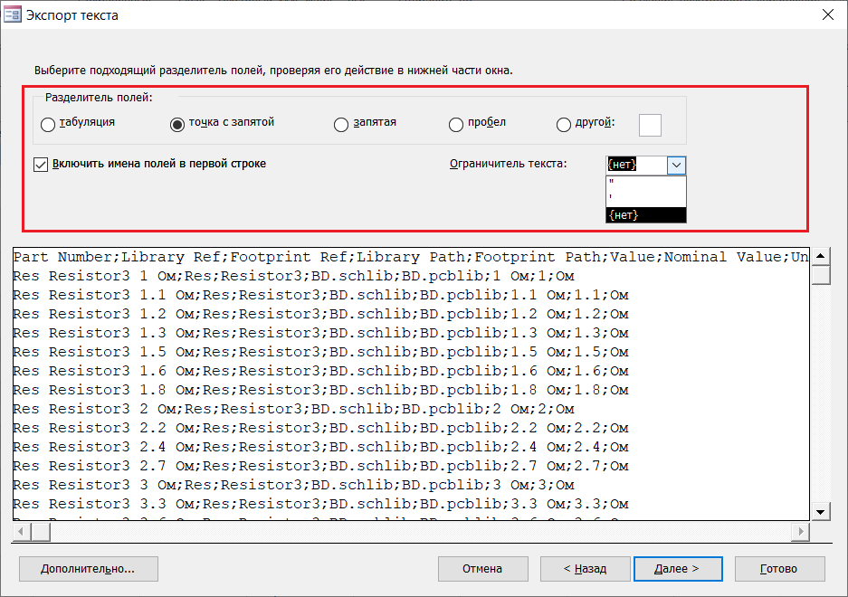 Рис. 4 Настройки экспорта