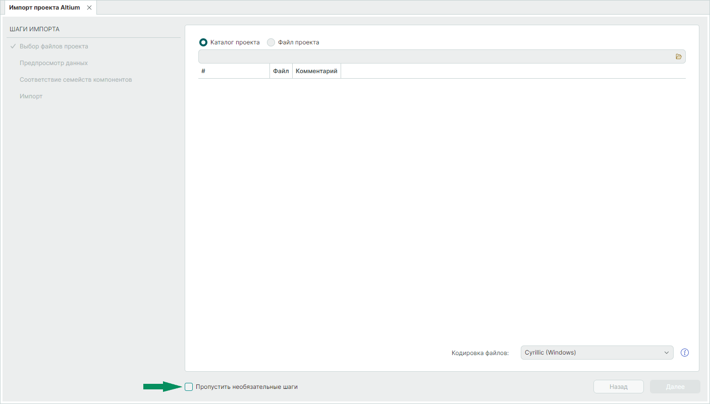 Рис. 2 Окно мастера импорта проектов